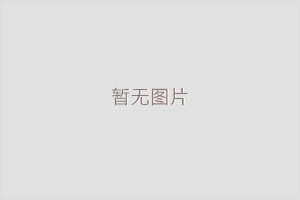 雙速常壓消防高溫排煙風機套什么定額